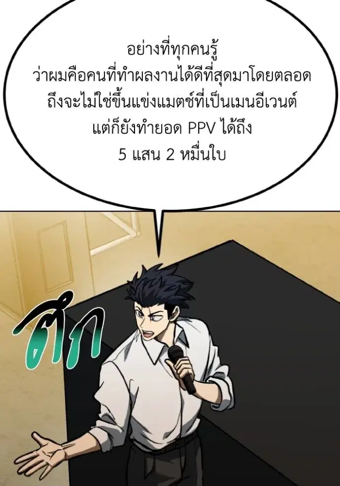 King of the Octagon ตอนที่ 130 หน้า 91