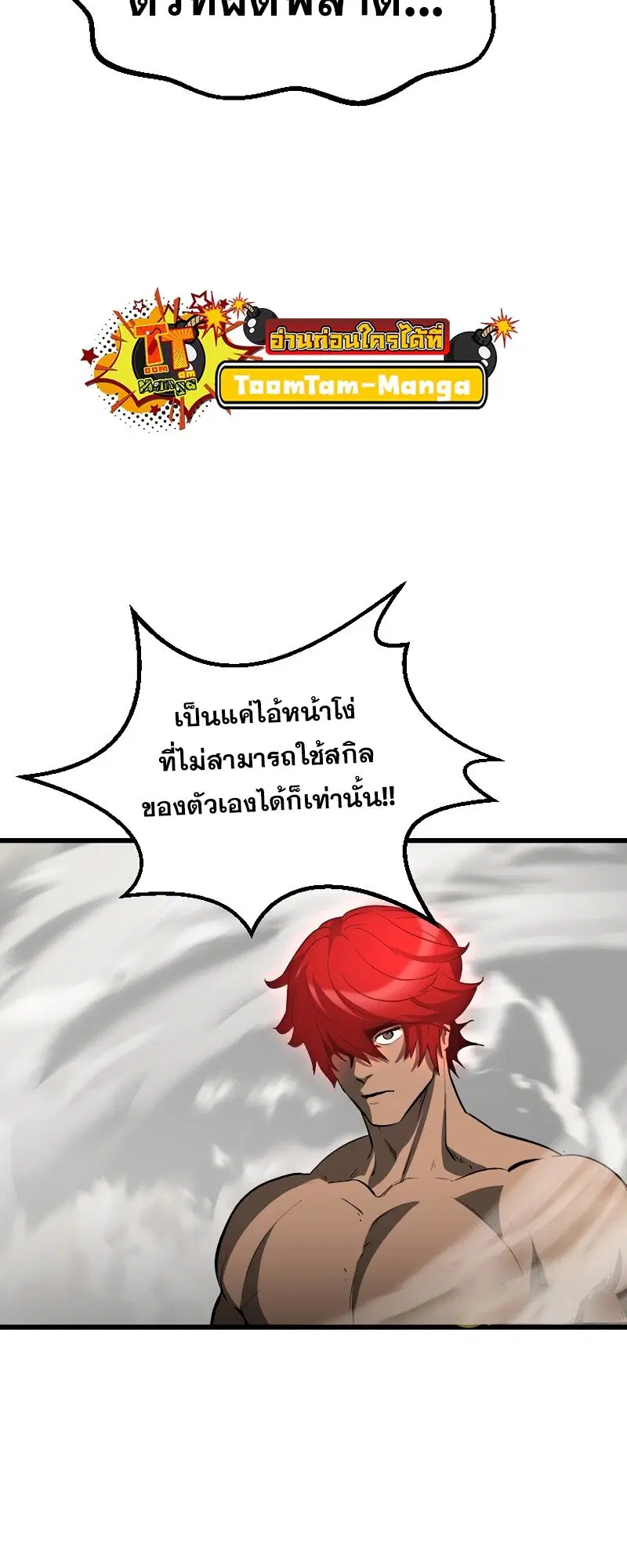 Survival Of Blade King ตอนที่ 208 หน้า 14