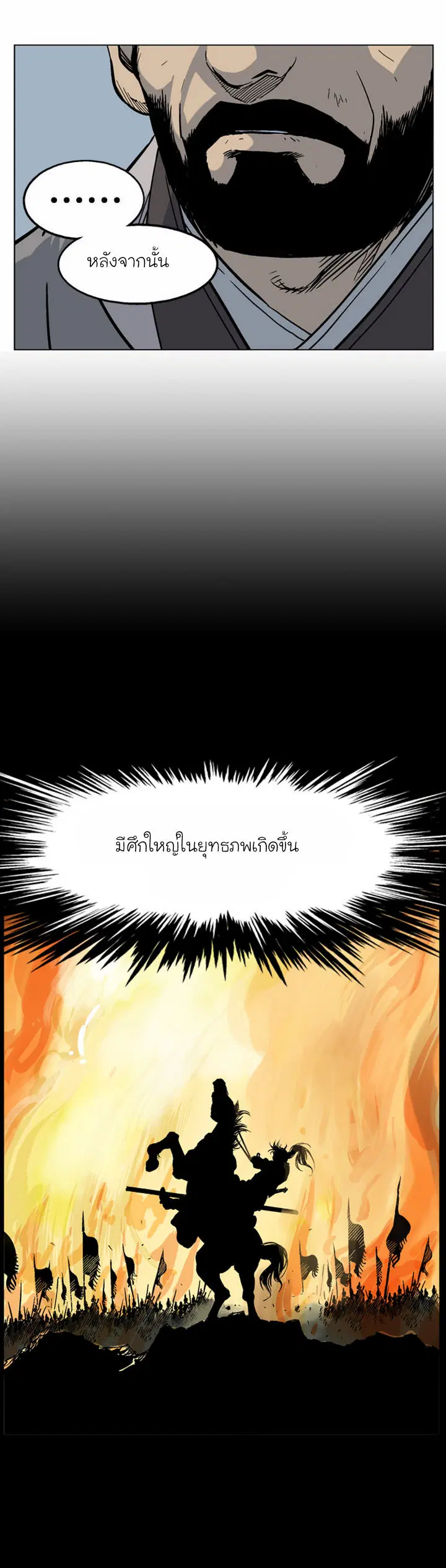 Gosu ตอนที่ 42 หน้า 10