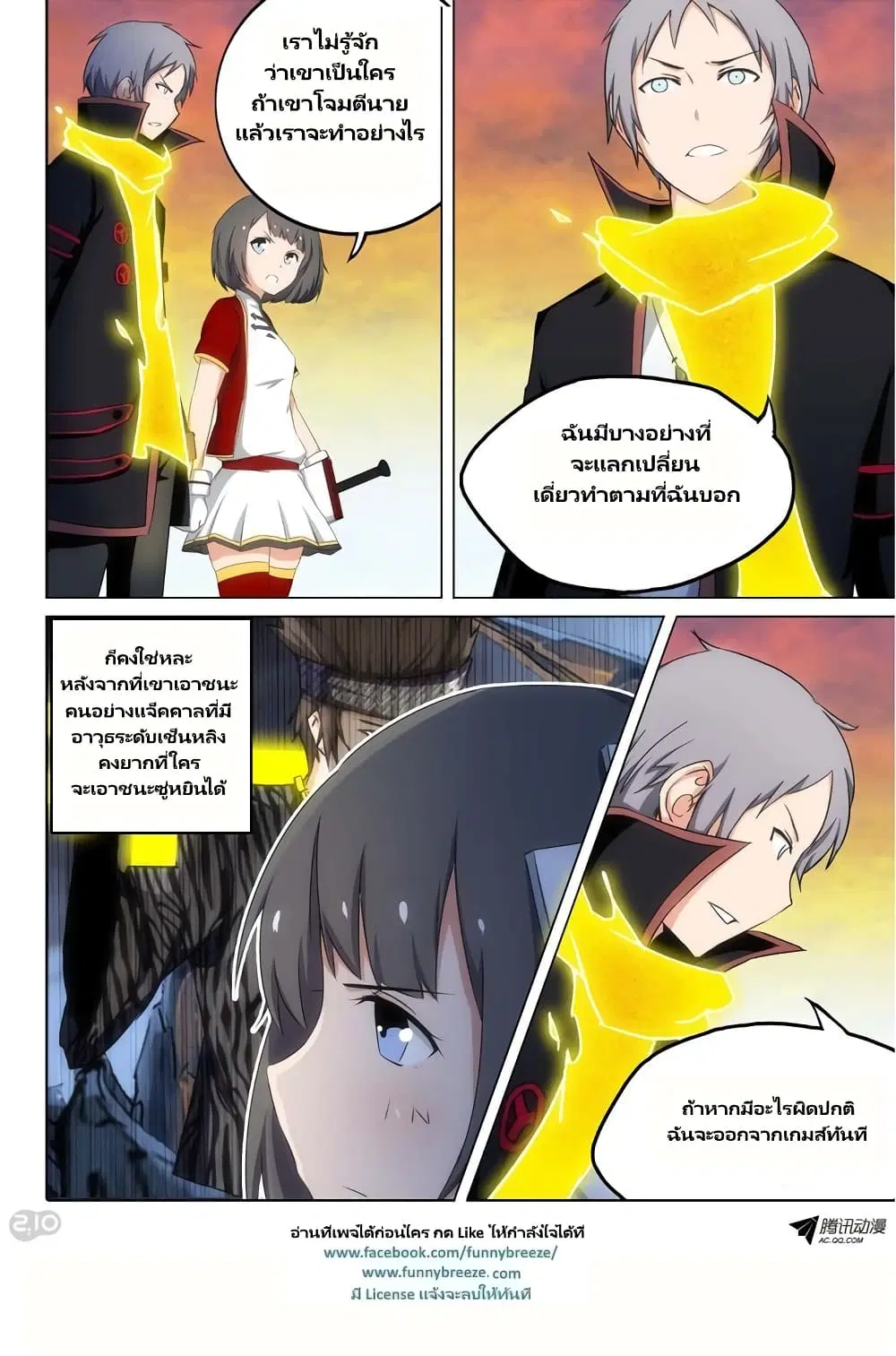 Silver Gravekeeper ตอนที่ 105 หน้า 8