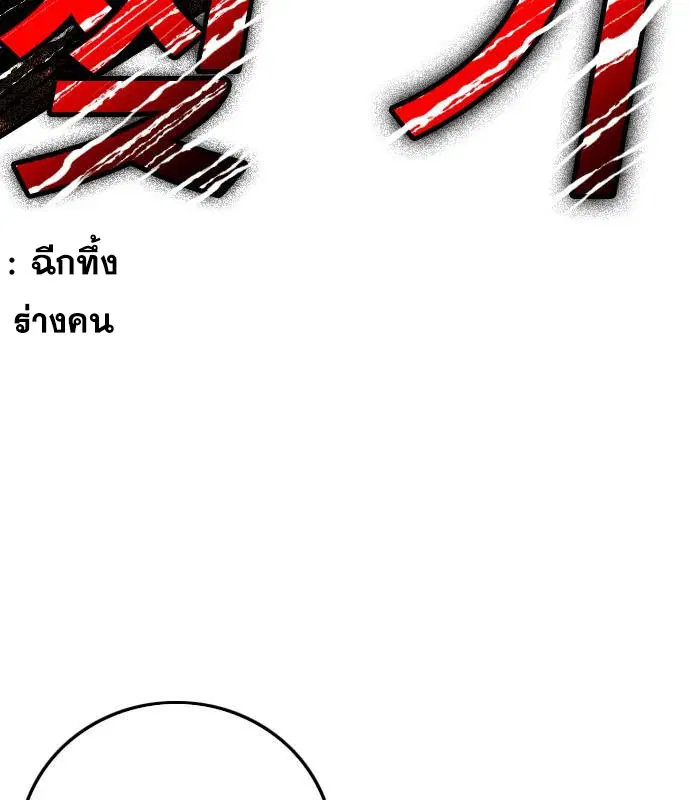 Bad Guy ตอนที่ 158 หน้า 81