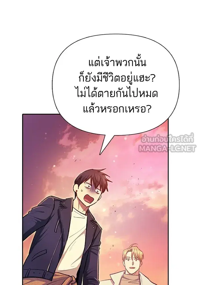 The S-Classes That I Raised (My S-Class Hunters) ตอนที่ 94 หน้า 120