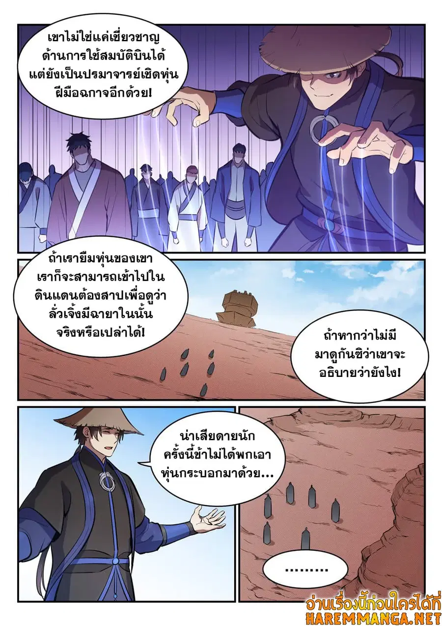 Bailian Chengshen ตอนที่ 455 หน้า 10