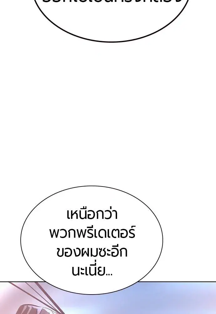 Jungle Juice ตอนที่ 137 หน้า 148