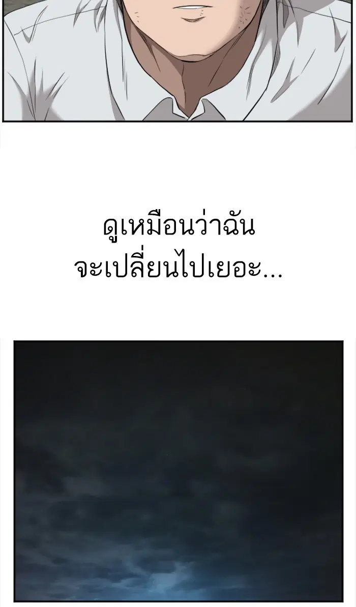 Bad Guy ตอนที่ 37 หน้า 61