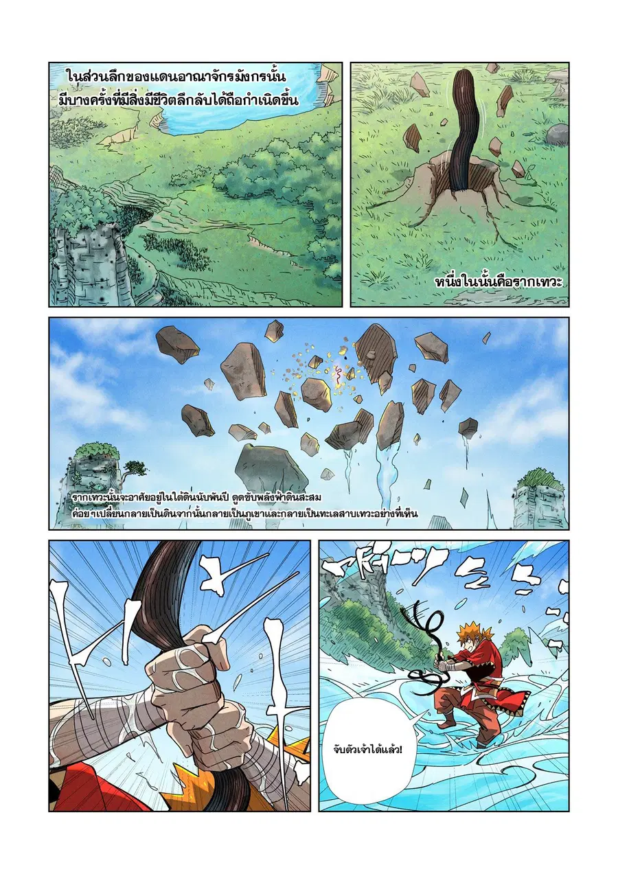 Tales of Demons and Gods ตอนที่ 352 หน้า 18