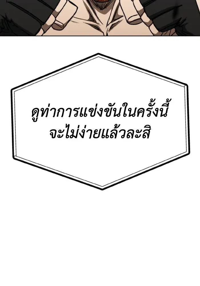 King of the Octagon ตอนที่ 100 หน้า 101