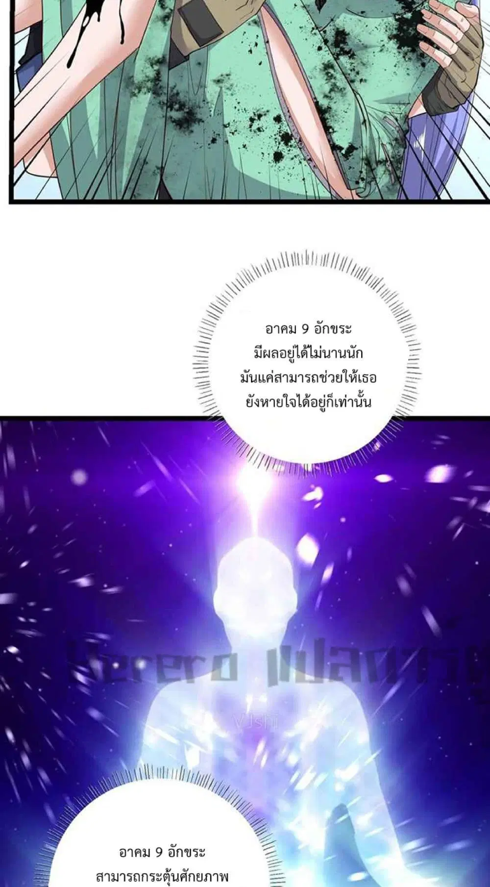 Super Warrior in Another World ตอนที่ 231 หน้า 37