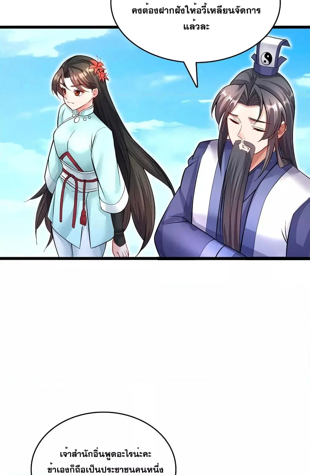 I Can Become A Sword God ตอนที่ 115 หน้า 4