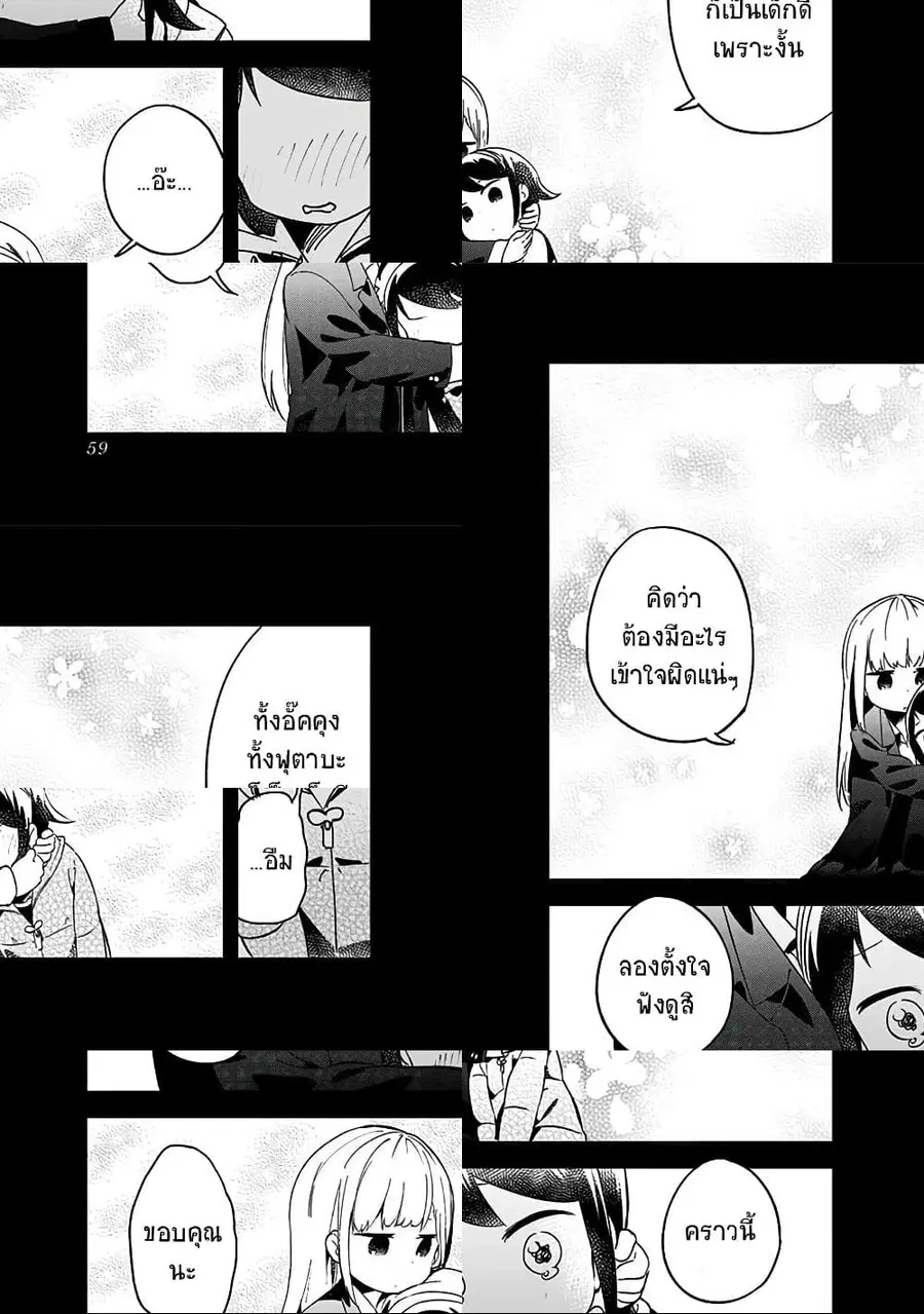 Aharen-san wa Hakarenai ตอนที่ 61 หน้า 9