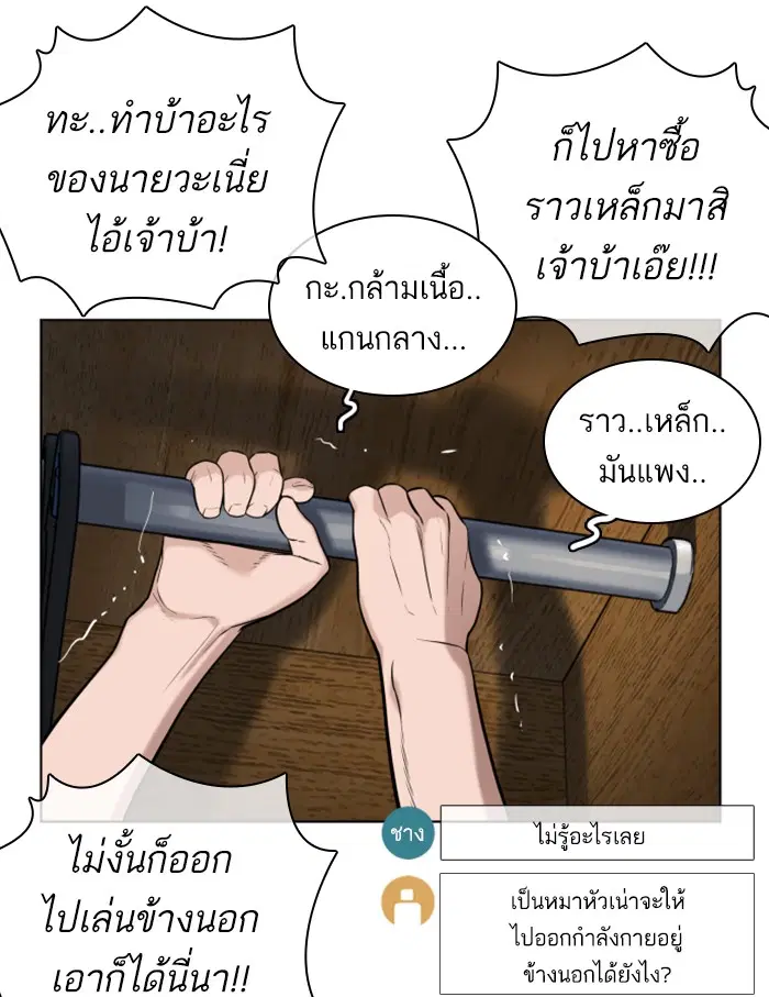 How to Fight ตอนที่ 16 หน้า 82