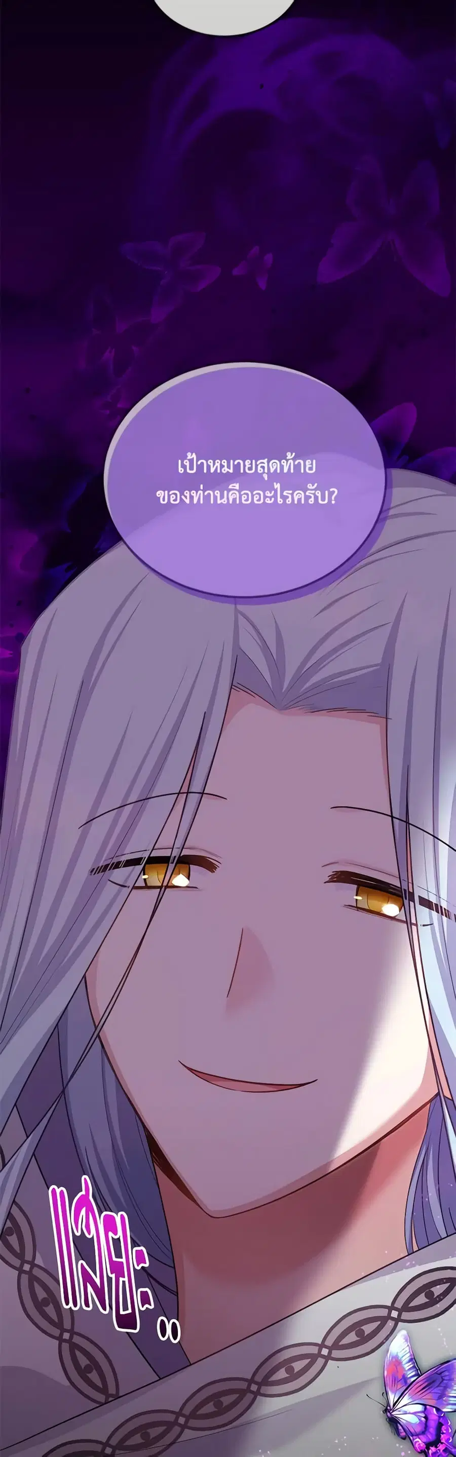 The Soulless Duchess ตอนที่ 126 หน้า 24