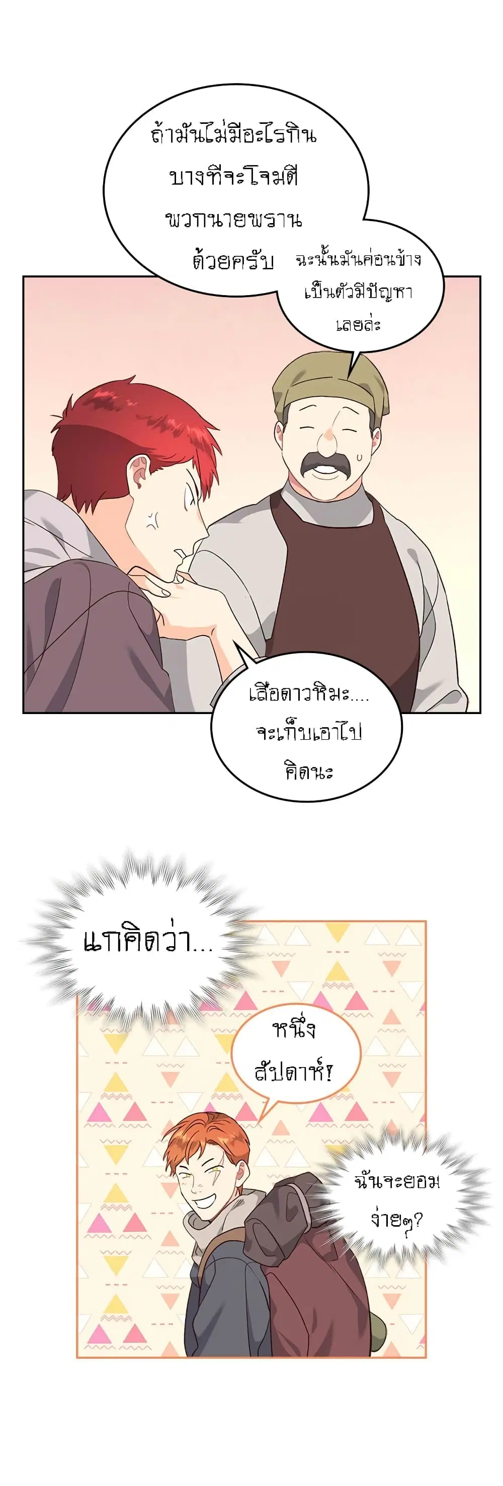 The Knight and Her Emperor ตอนที่ 74 หน้า 7