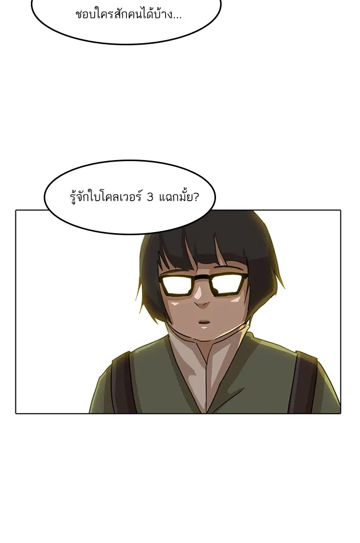 Random Chat ตอนที่ 21 หน้า 45