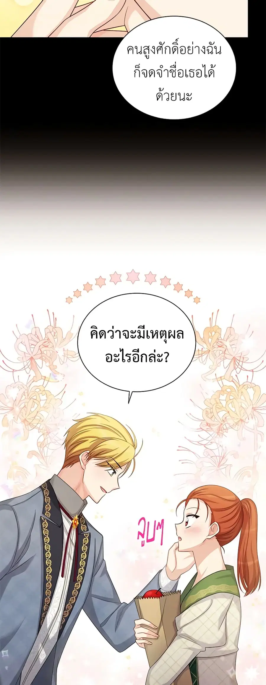 The Soulless Duchess ตอนที่ 73 หน้า 10