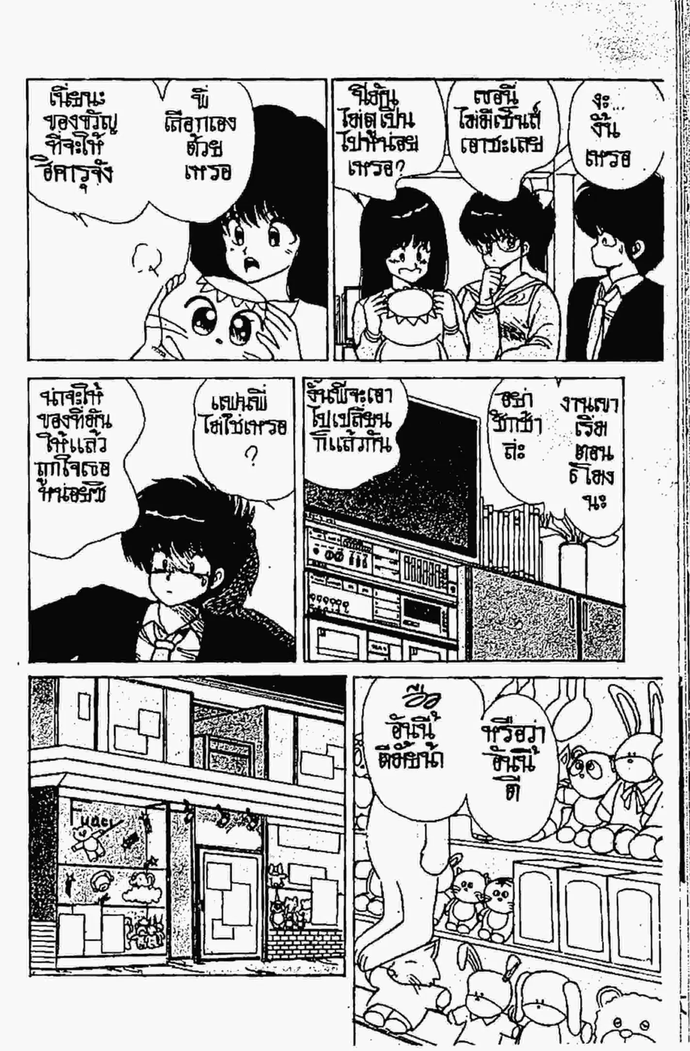 Kimagure Orange☆Road ตอนที่ 86 หน้า 7