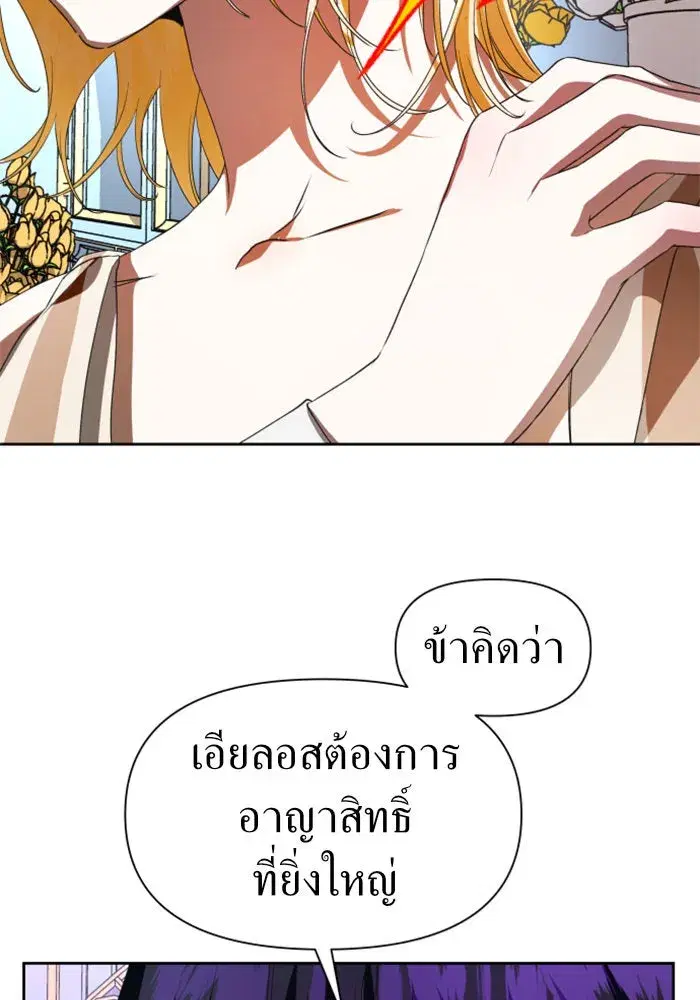 Your Throne ตอนที่ 44 หน้า 137