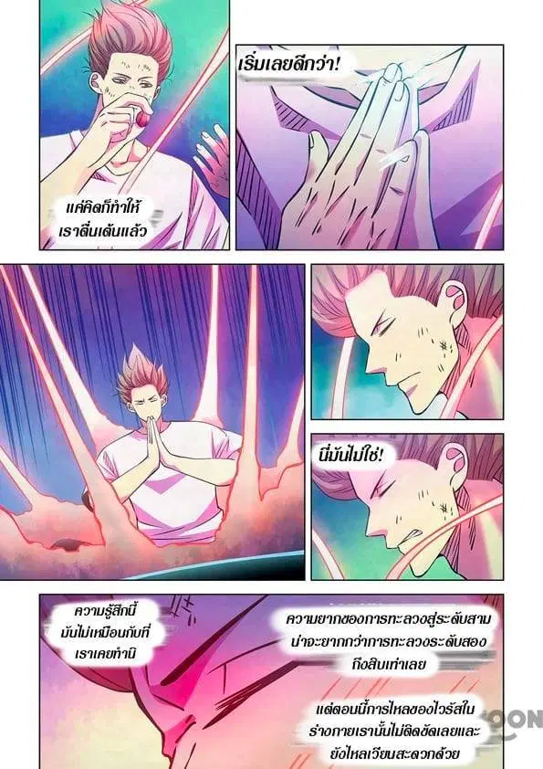 The Last Human ตอนที่ 246 หน้า 4