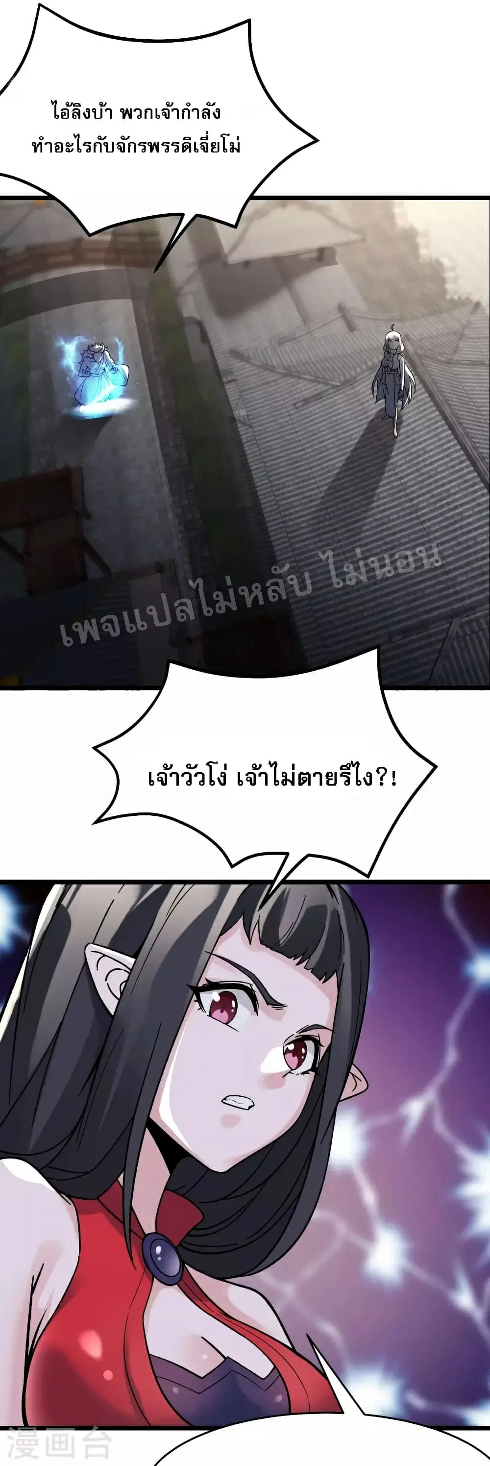 My Harem is All Female Students ตอนที่ 64 หน้า 18