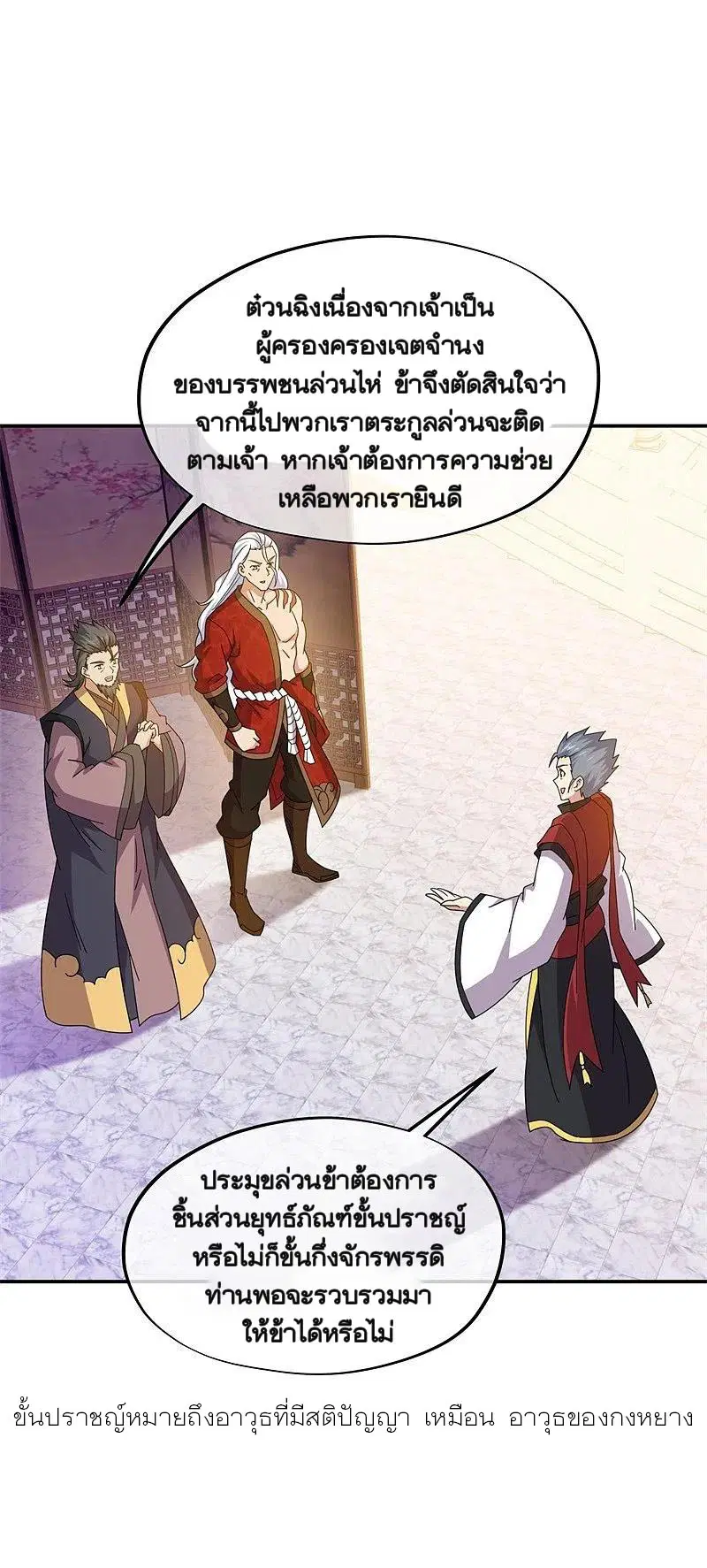 Peerless Battle Spirit ตอนที่ 366 หน้า 30