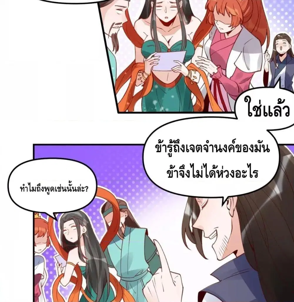 It Turns Out That I Am A Big Cultivator ตอนที่ 64 หน้า 16