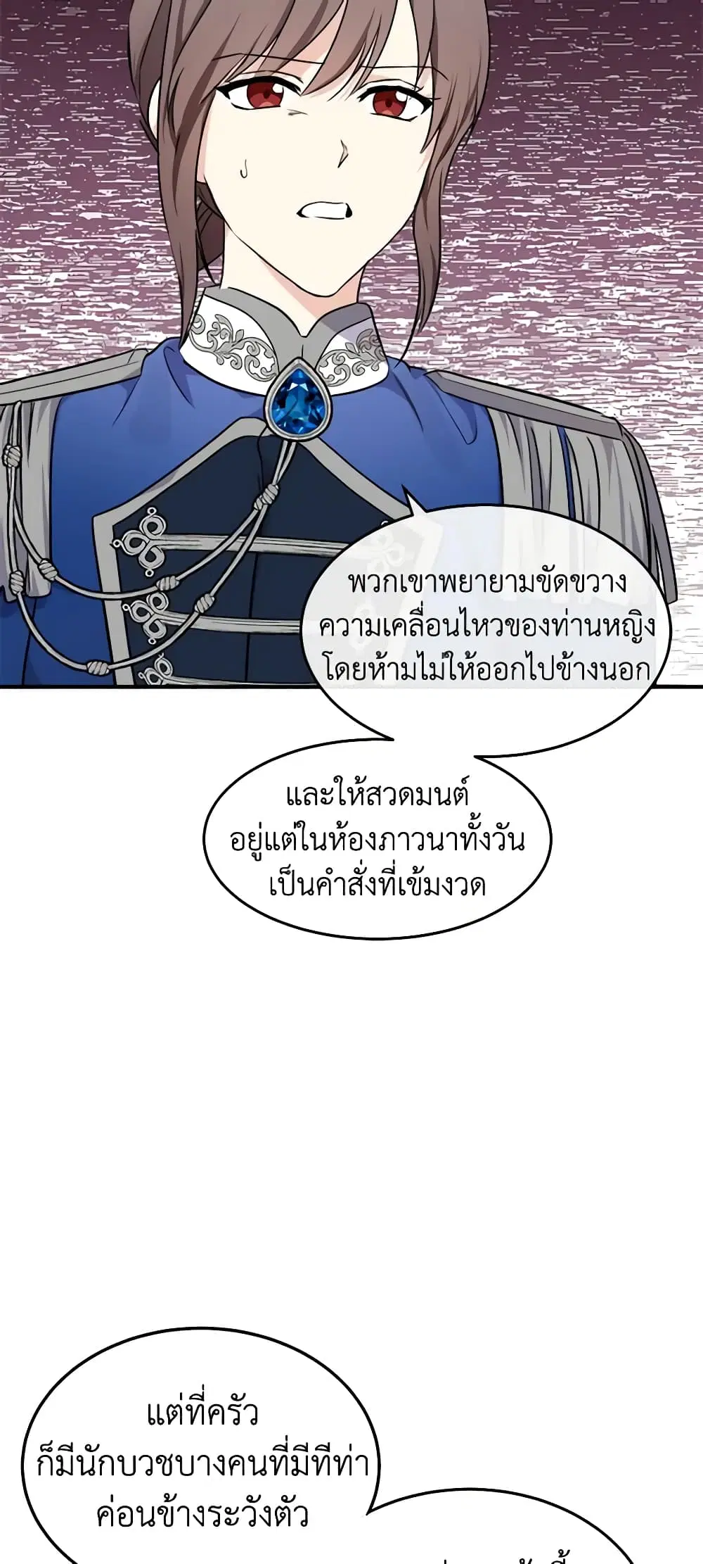 The Villainess Lives Again ตอนที่ 118 หน้า 11