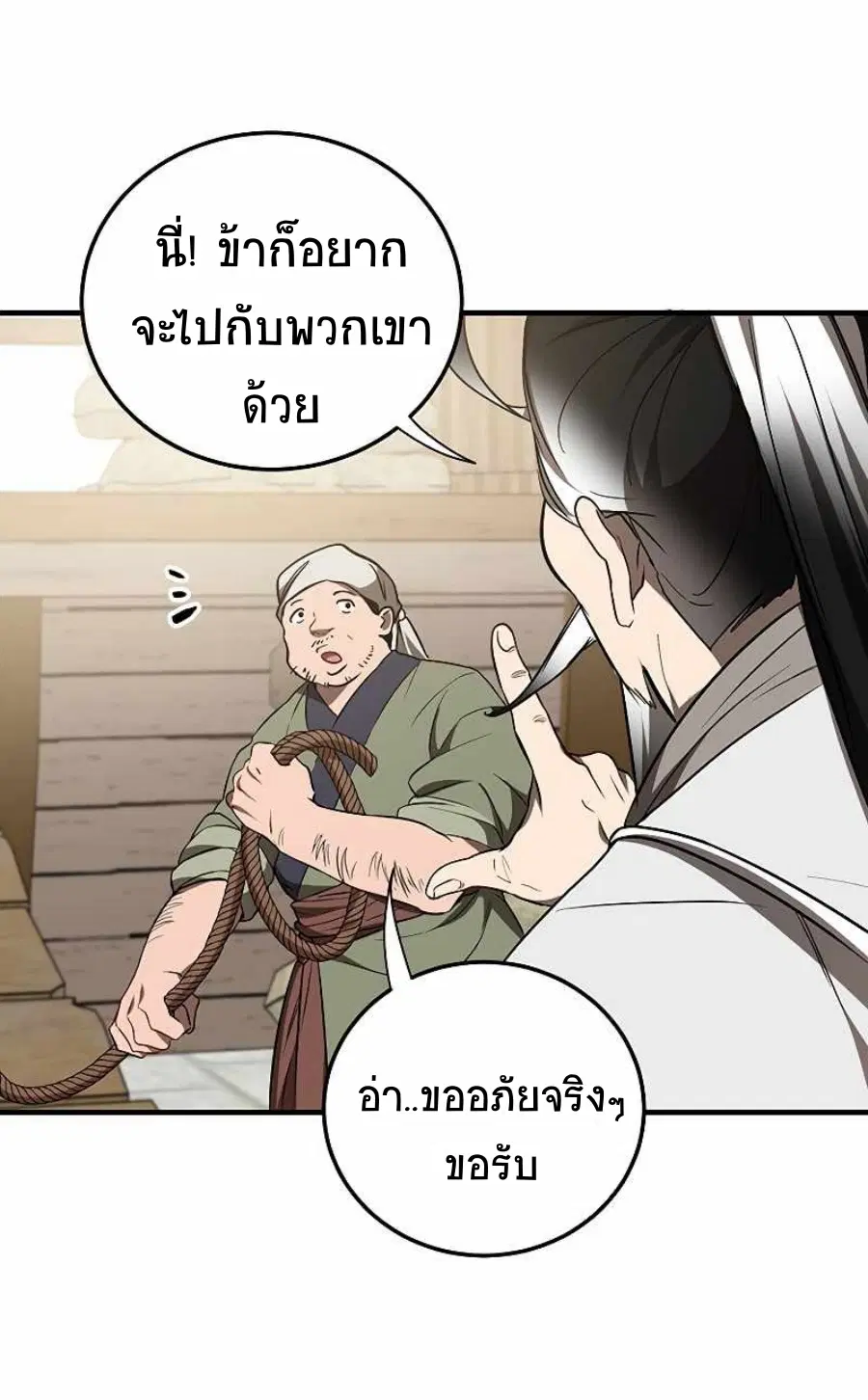 Path of the Shaman ตอนที่ 67 หน้า 23
