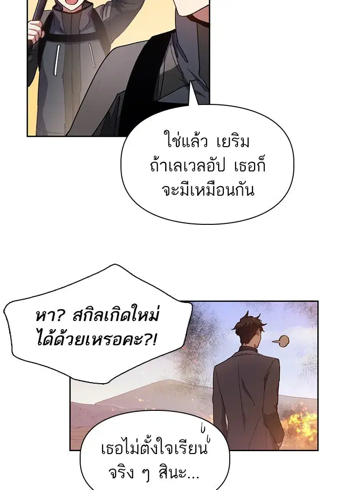 The S-Classes That I Raised (My S-Class Hunters) ตอนที่ 23 หน้า 49