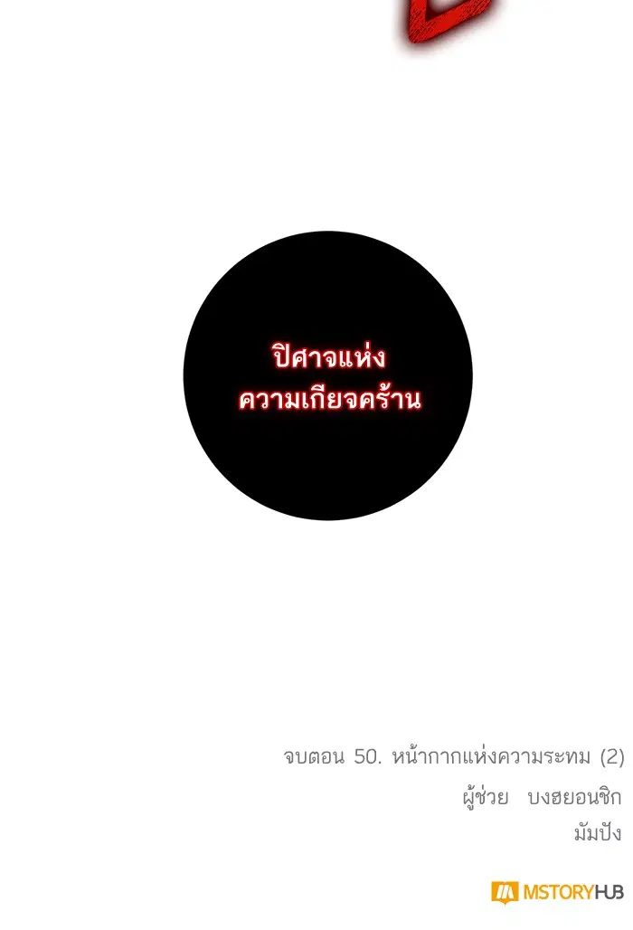 Return to Player ตอนที่ 50 หน้า 91