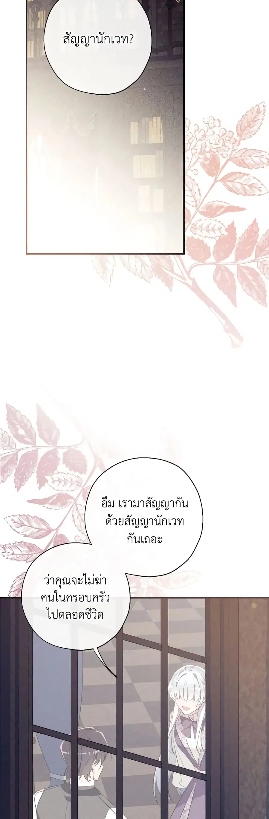 Can We Become a Family? ตอนที่ 84 หน้า 3