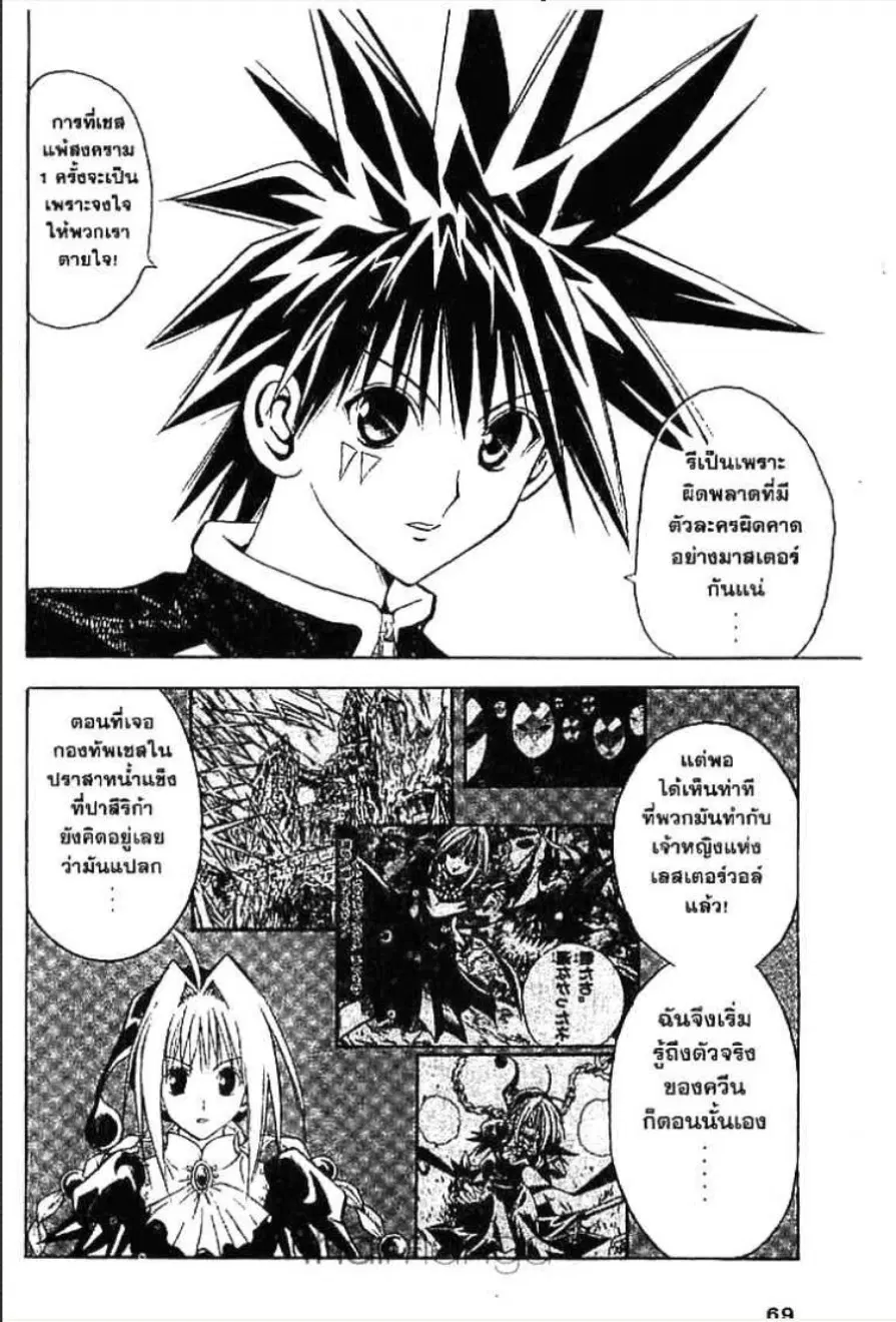 MÄR ตอนที่ 89 หน้า 15