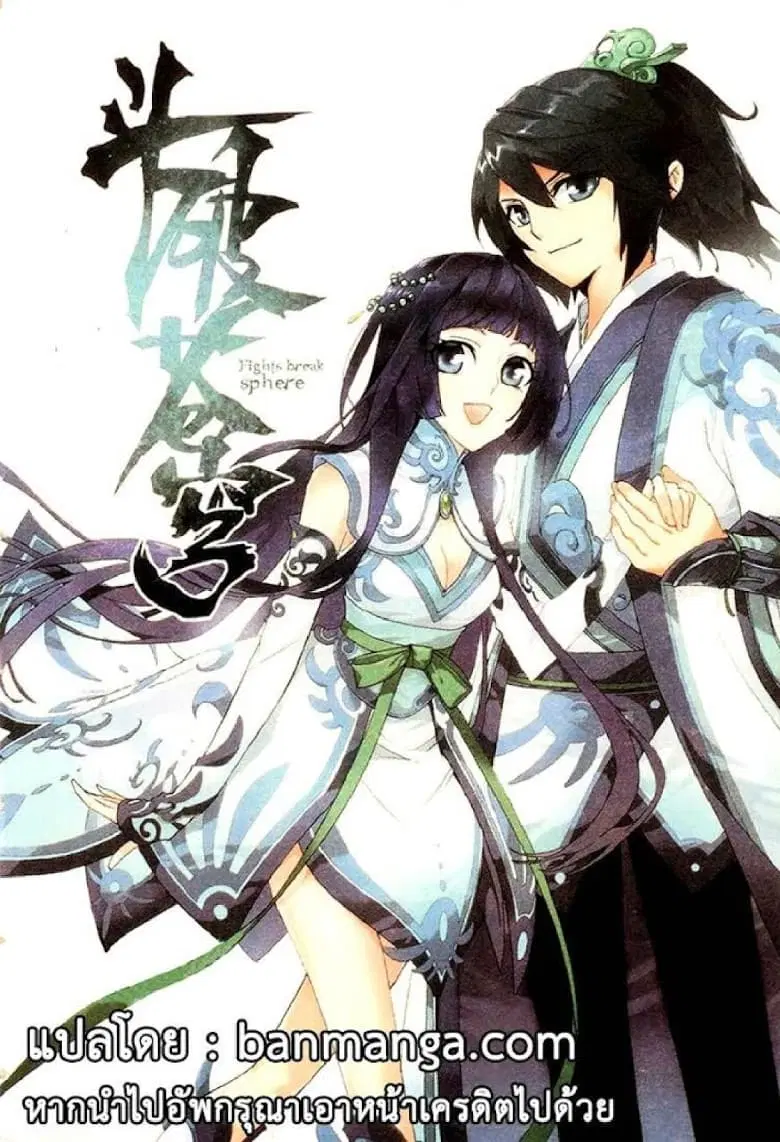 Doupo Cangqiong ตอนที่ 31 หน้า 25