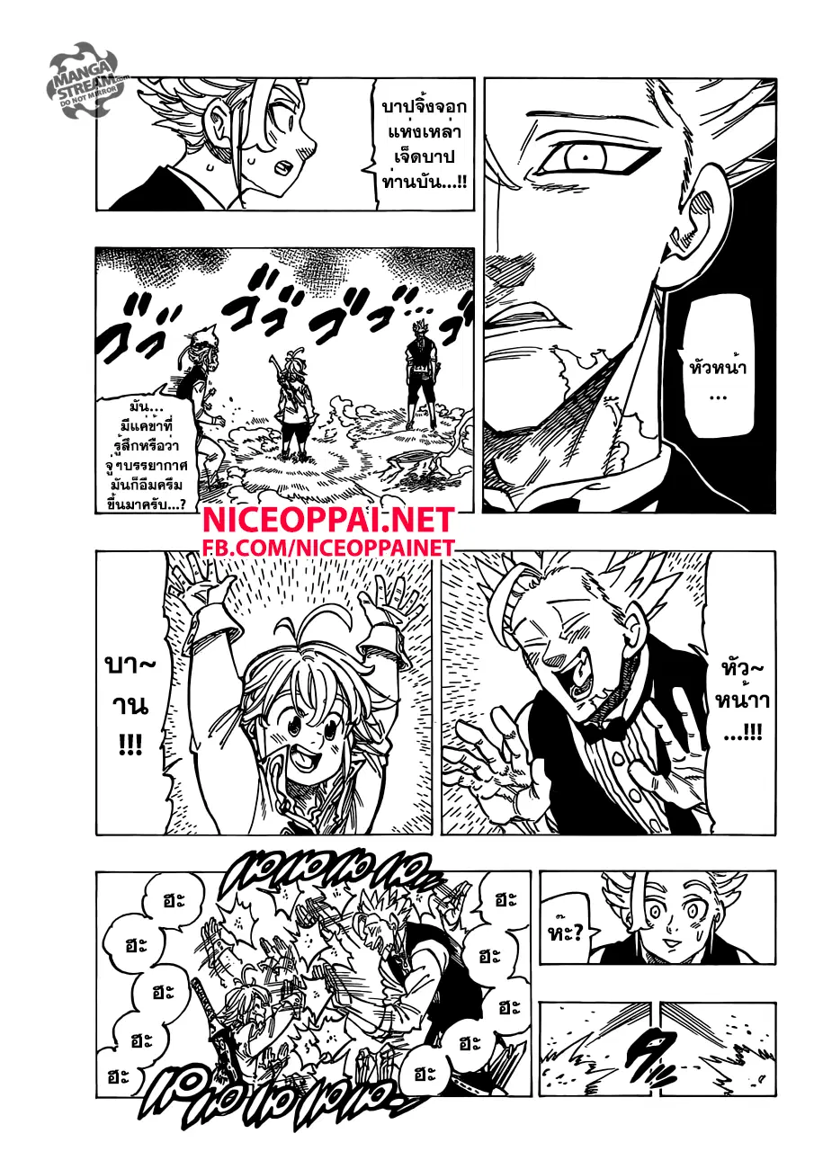 Nanatsu no Taizai ตอนที่ 159 หน้า 10