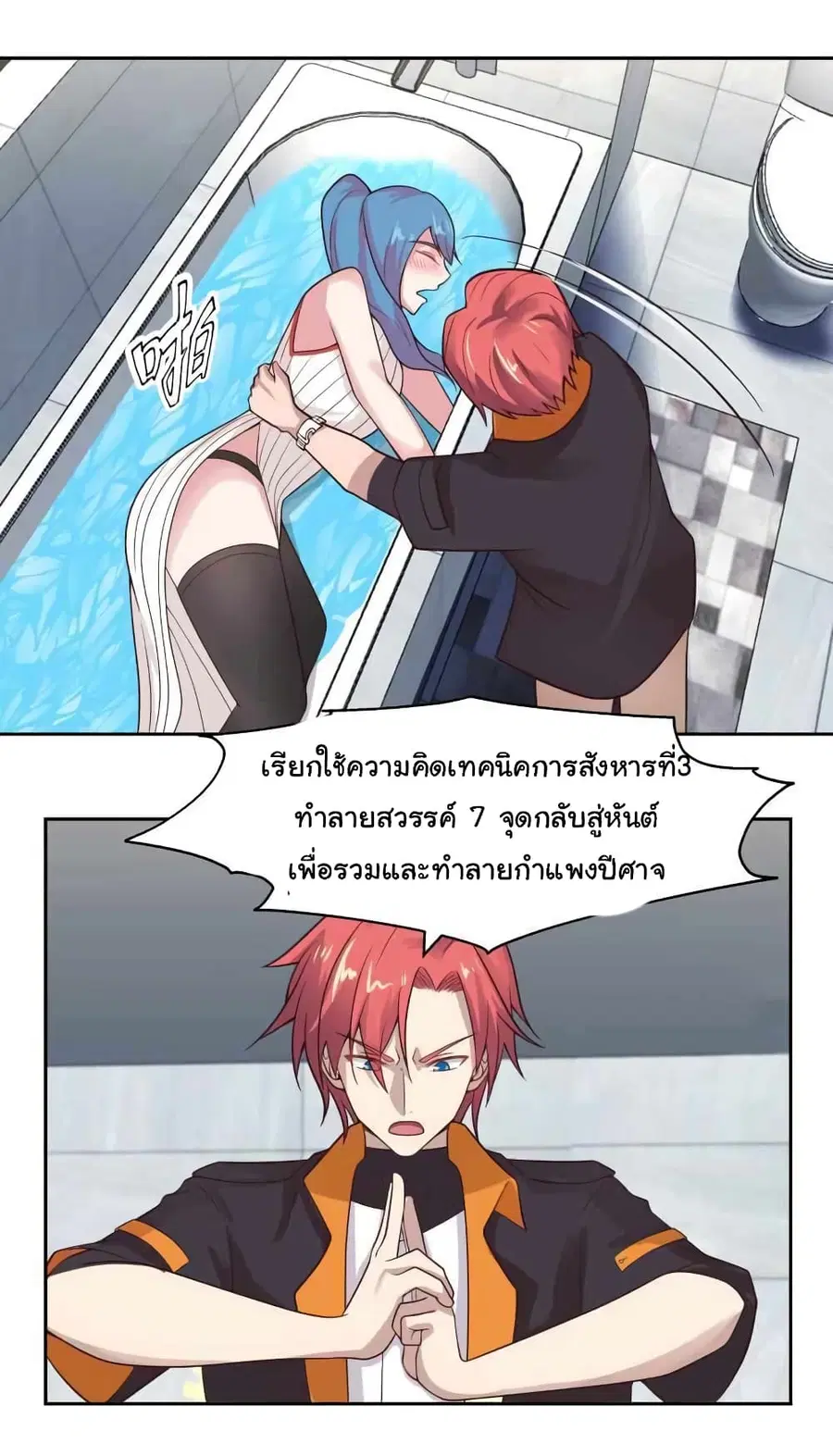 I Have a Dragon in My Body ตอนที่ 474 หน้า 6