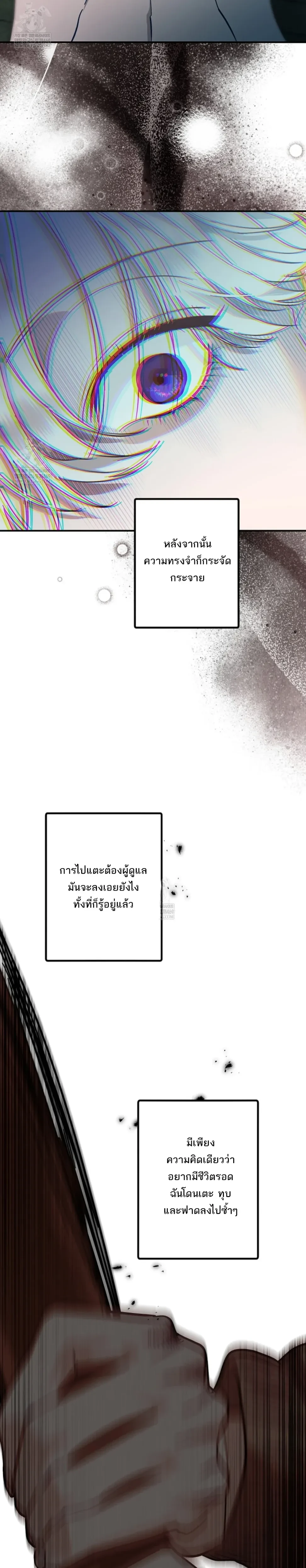 Scum’s Sacrifice – สังเวยเดนมนุษย์ ตอนที่ 1 หน้า 25