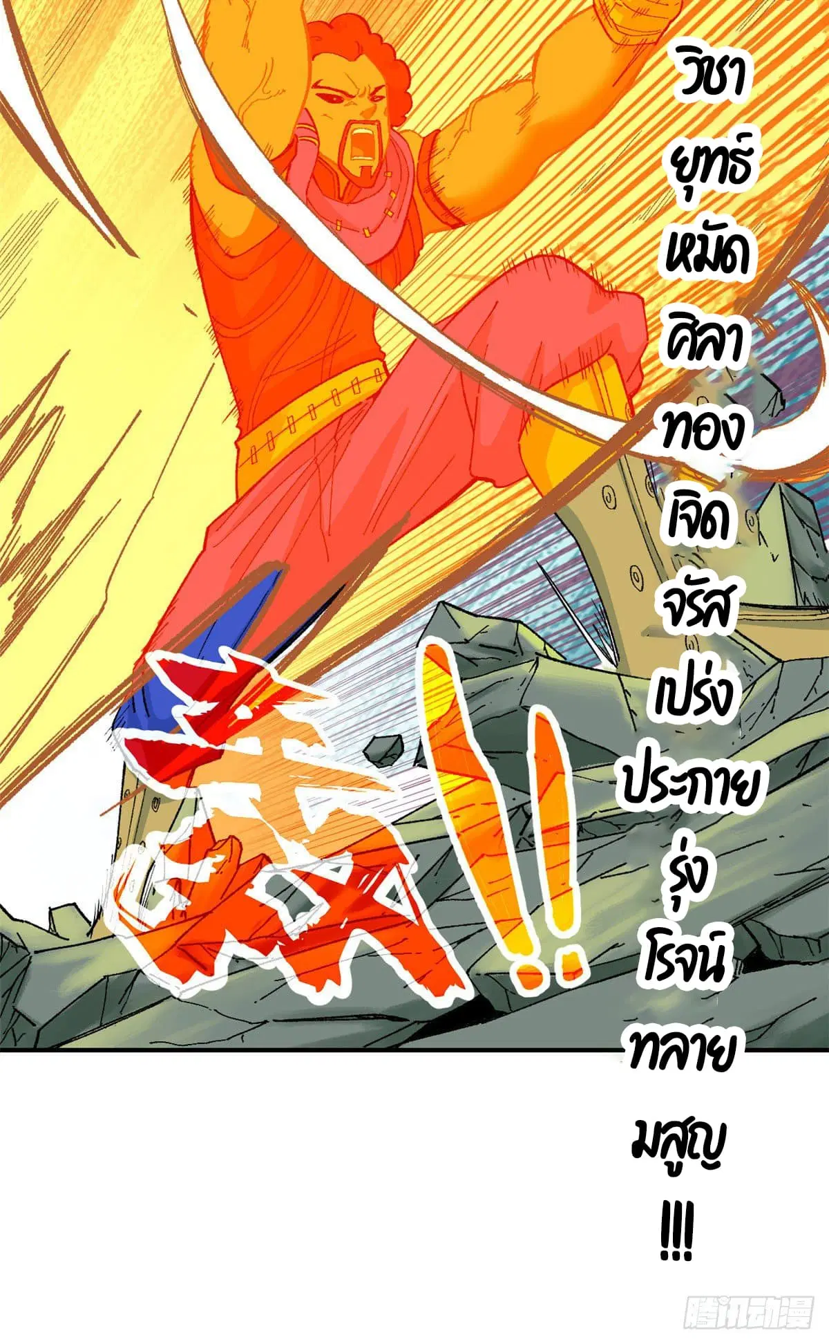 All Hail the Sect Leader ตอนที่ 13 หน้า 22