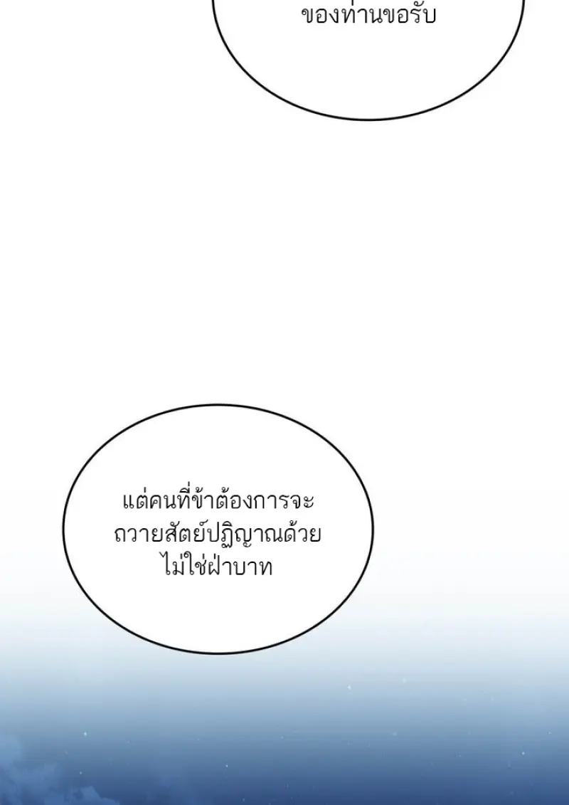 Reborn as the Enemy Prince เกิดใหม่เป็นเจ้าชายในประเทศศัตรู ตอนที่ 102 หน้า 73