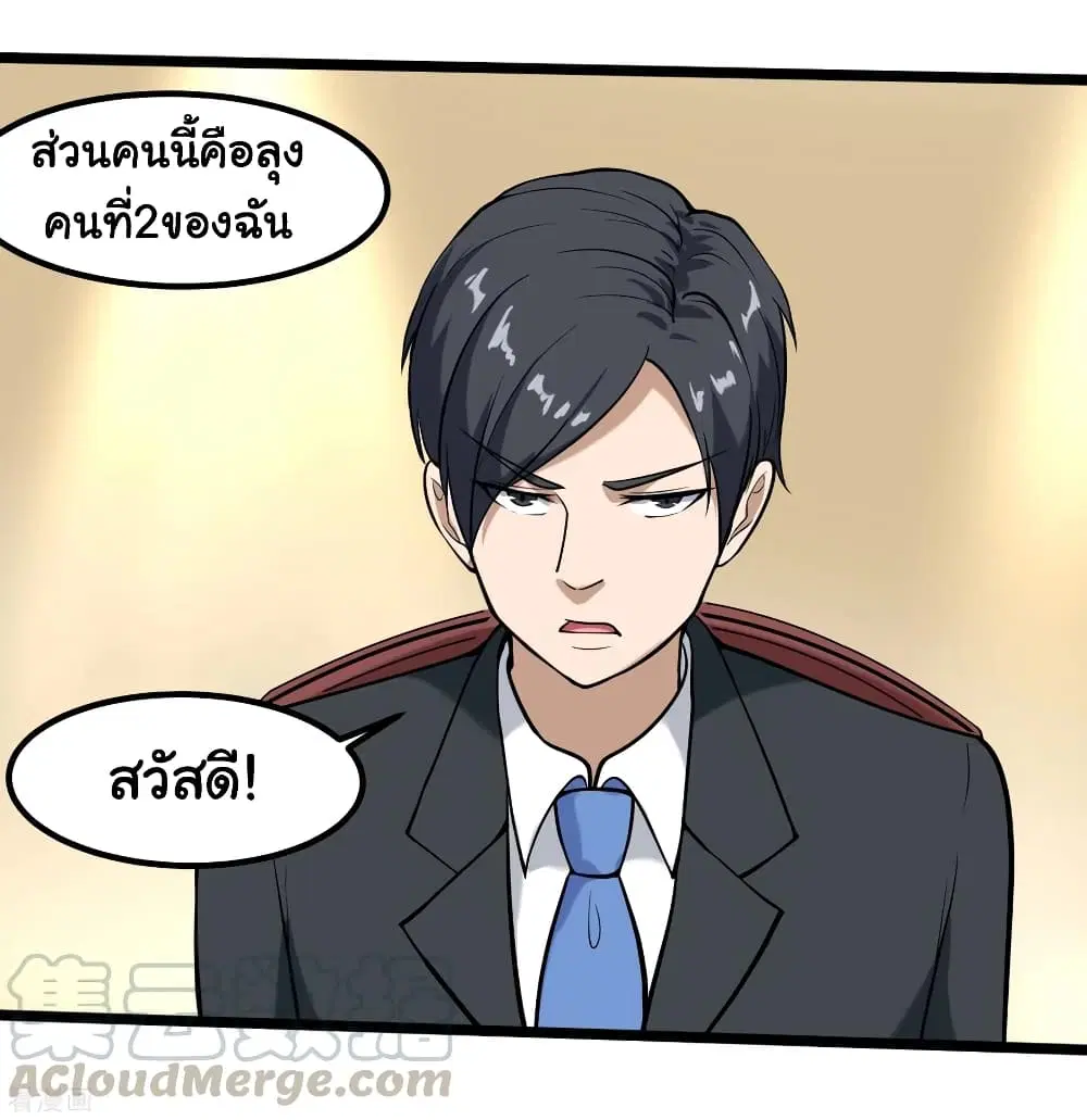 School Flower Master ตอนที่ 97 หน้า 10