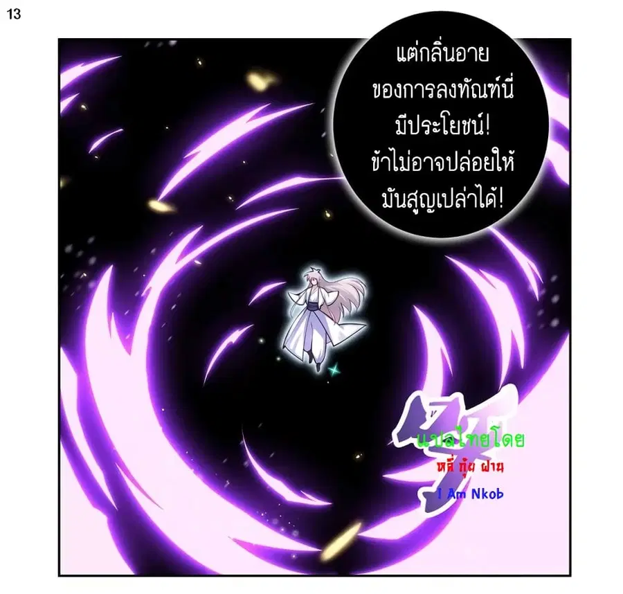 Above All Gods ตอนที่ 69 หน้า 14