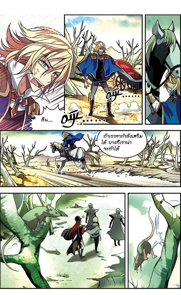 Panlong ตอนที่ 57 หน้า 5