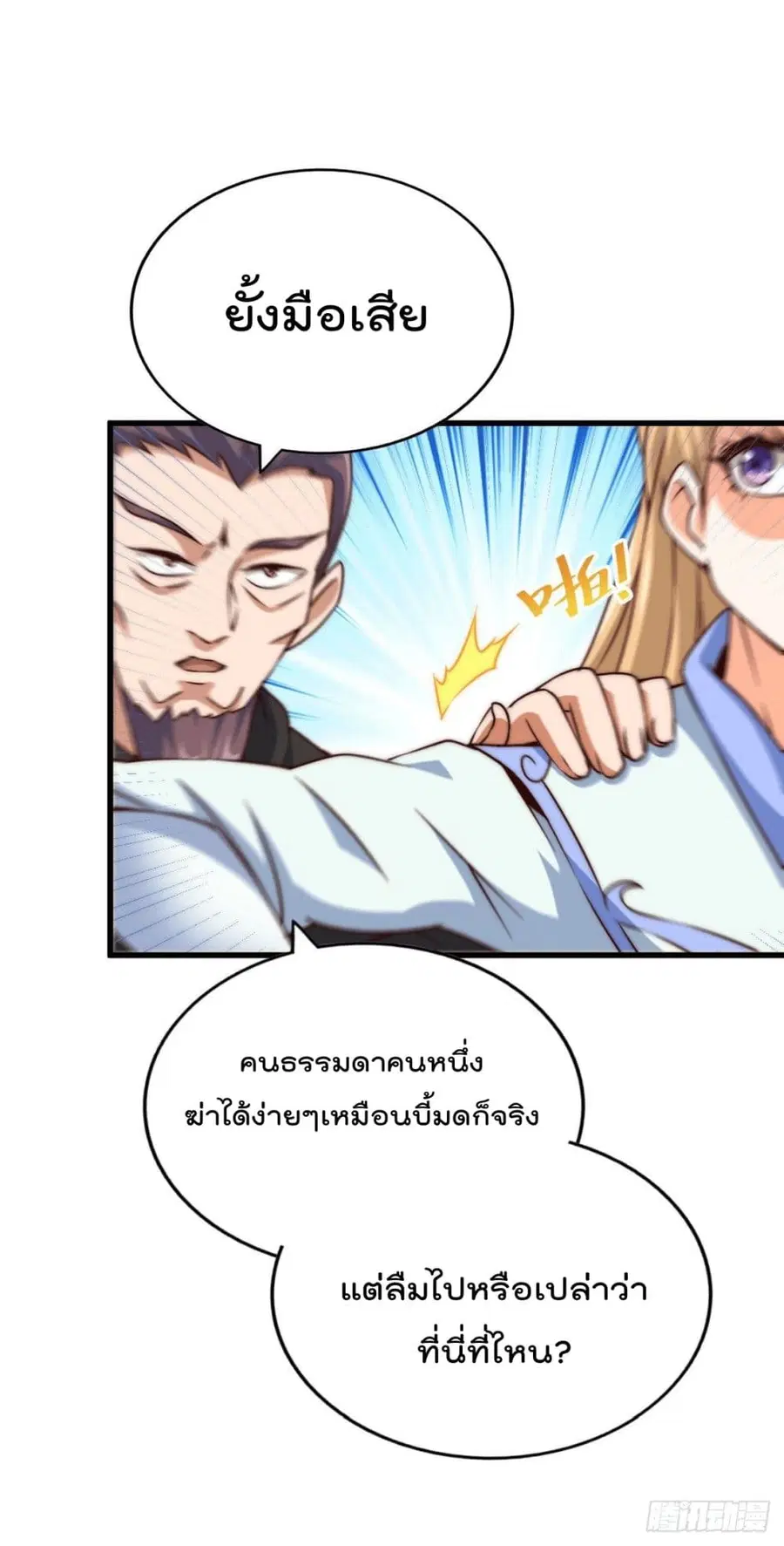 Who is your Daddy ตอนที่ 78 หน้า 20