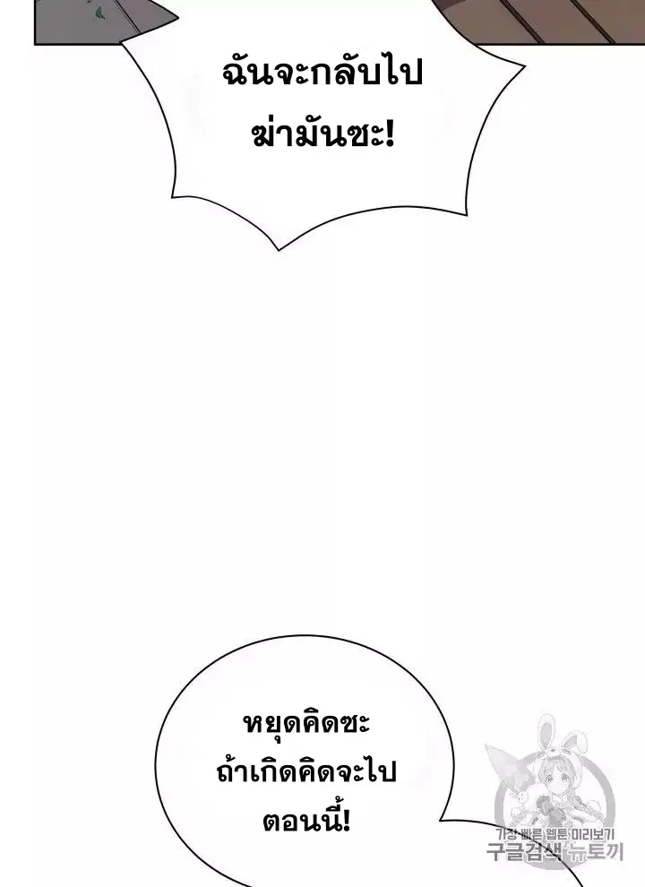 The Descent of the Demonic Master ตอนที่ 56 หน้า 33