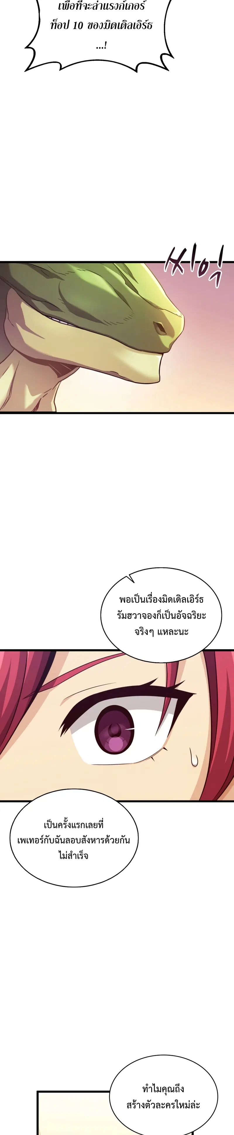 Arcane Sniper ตอนที่ 108 หน้า 35