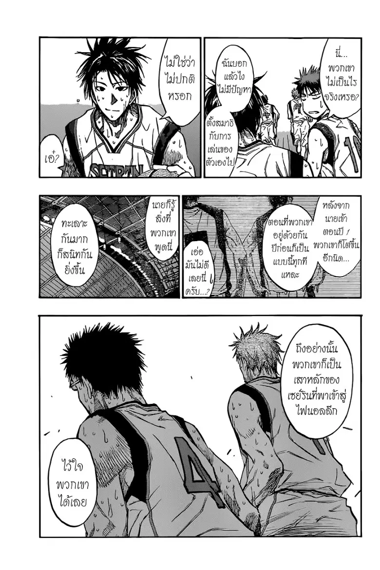 Kuroko no Basuke ตอนที่ 194 หน้า 9