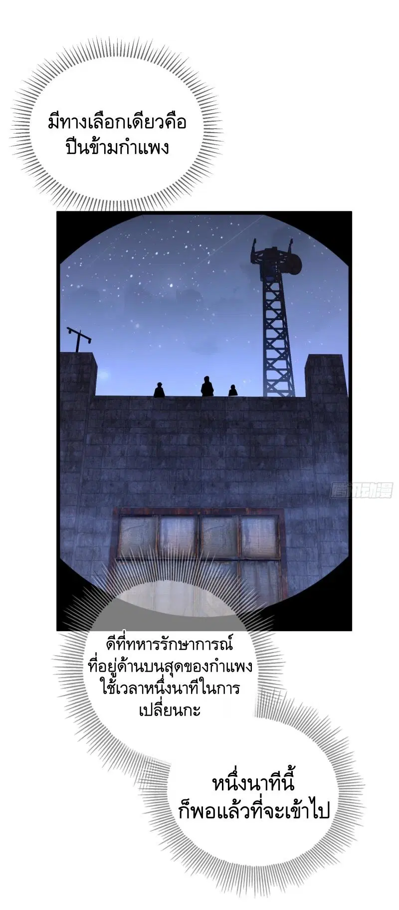 The First Order ตอนที่ 231 หน้า 5