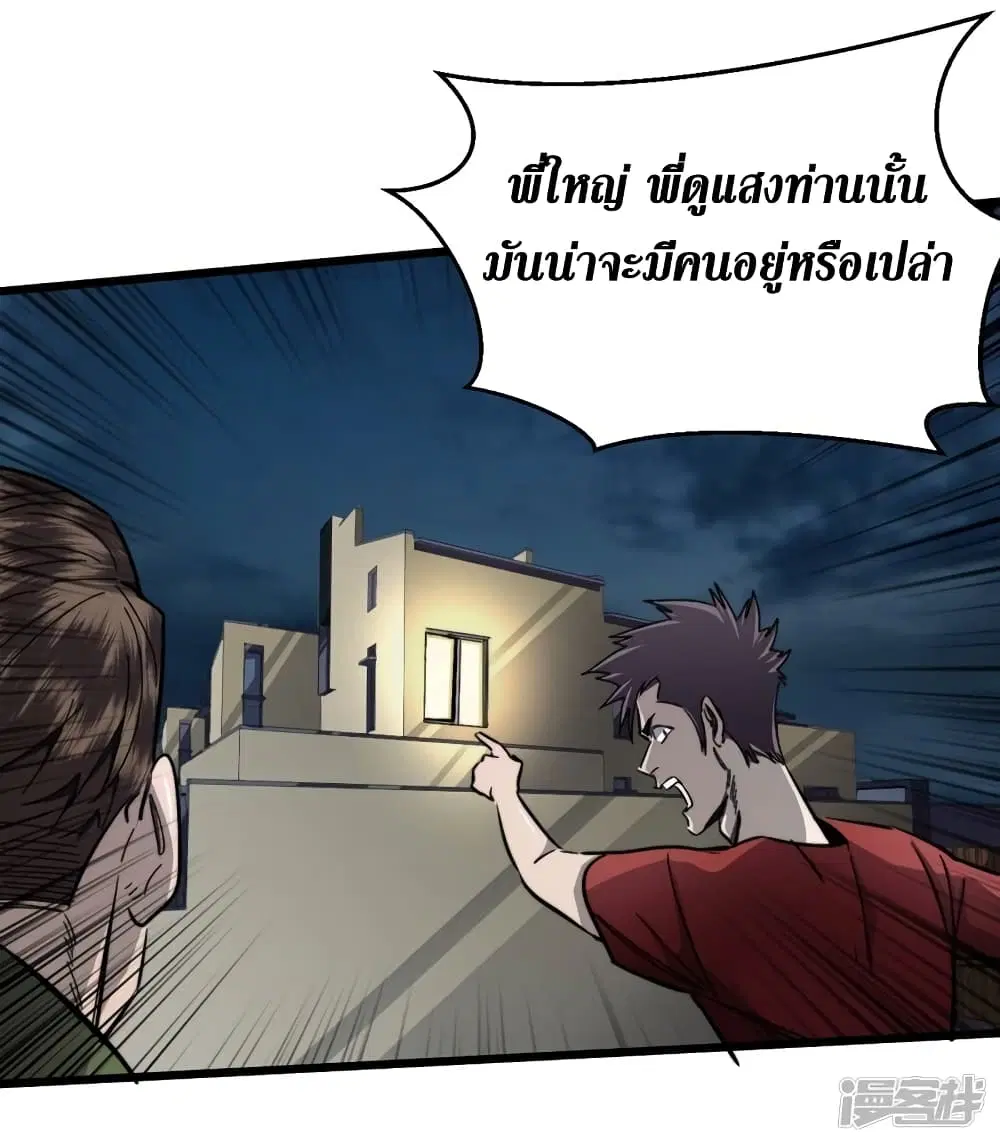 The Last Hero ตอนที่ 20 หน้า 26