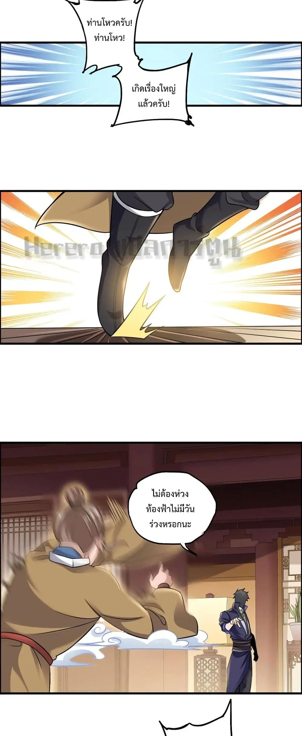 Super Warrior in Another World ตอนที่ 167 หน้า 21