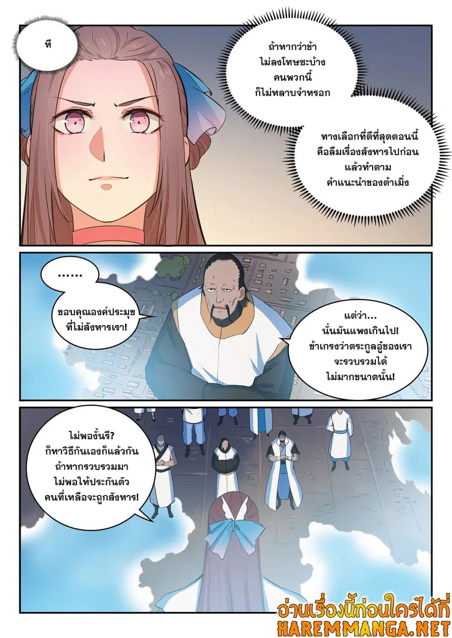 Bailian Chengshen ตอนที่ 324 หน้า 12
