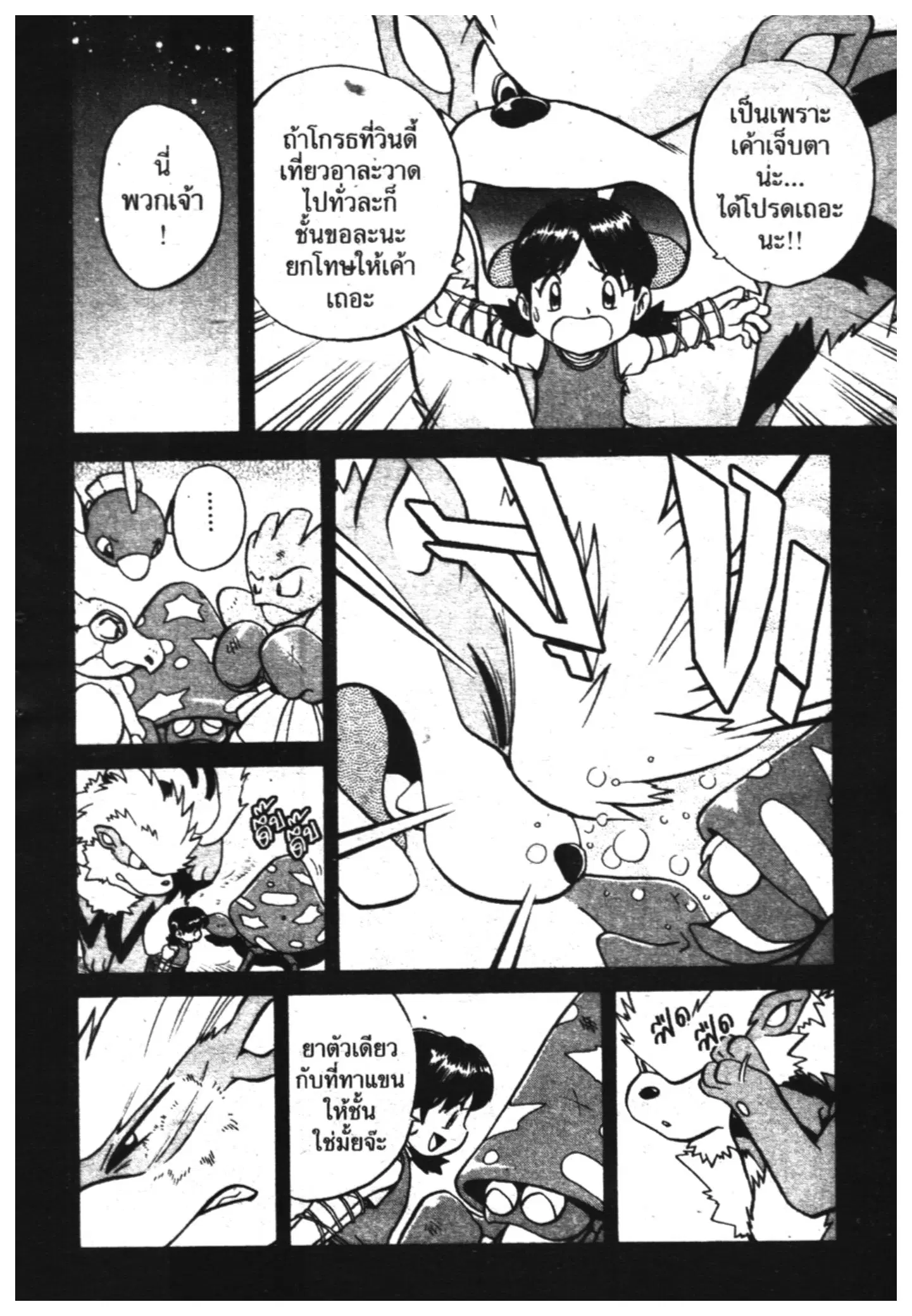 Pokémon ตอนที่ 135 หน้า 6