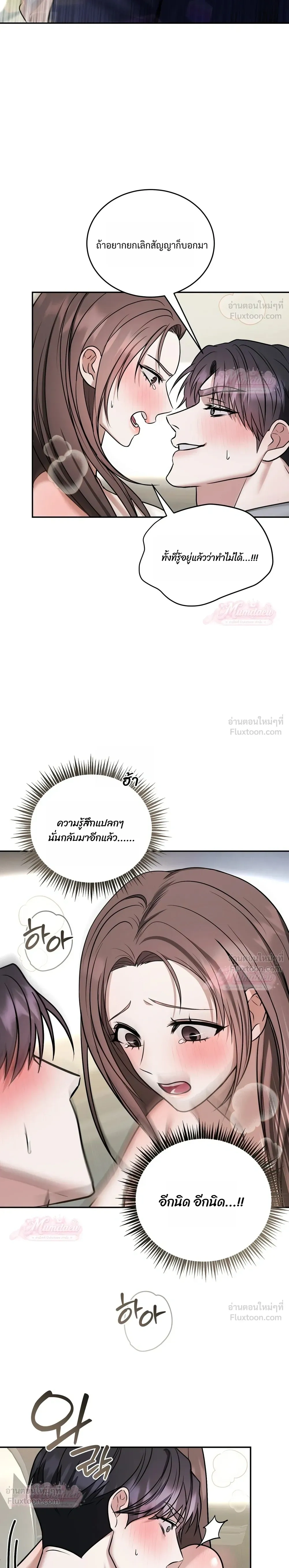 Meet During Ovulation – รักกันวันไข่ตก ตอนที่ 4 หน้า 5